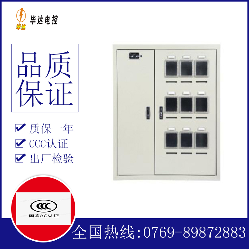 镇巴电表箱